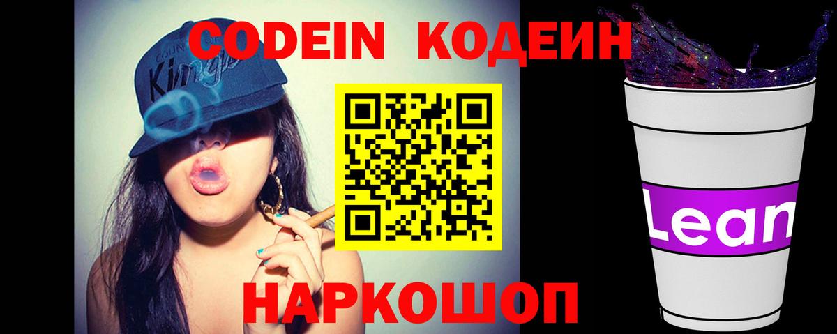 Димитровград  Codein Purple Drank  Вход с VPN 